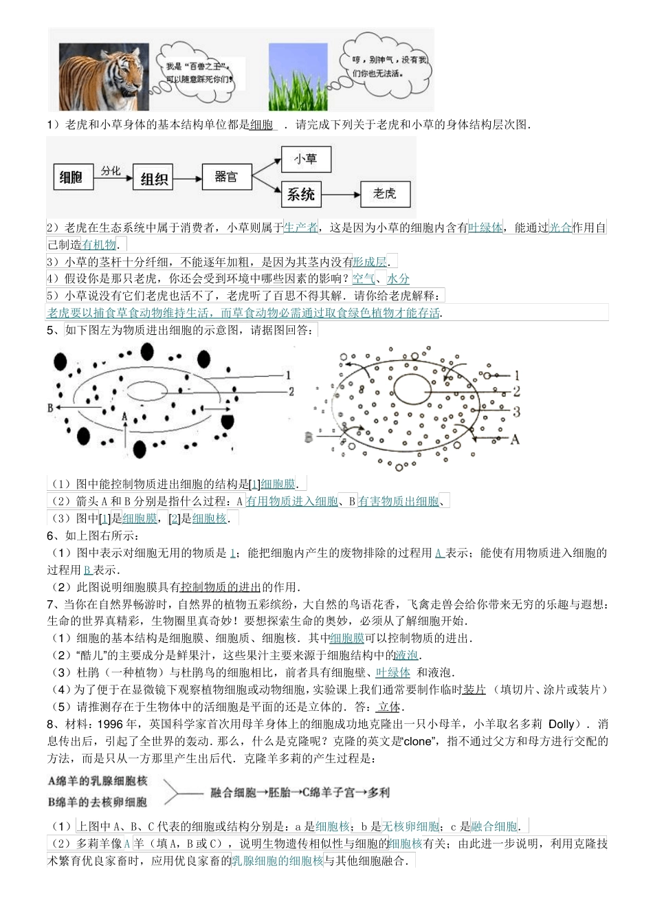 初中生物简答题汇总.pdf