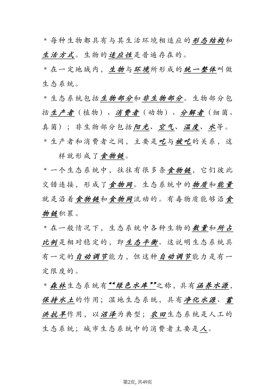 初中生物人教版初中生物期末复习提纲.pdf
