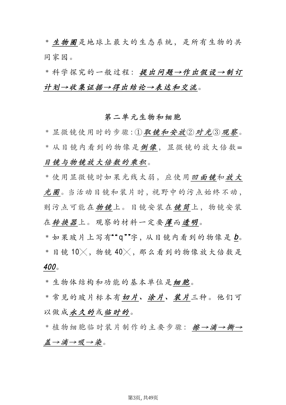 初中生物人教版初中生物期末复习提纲.pdf