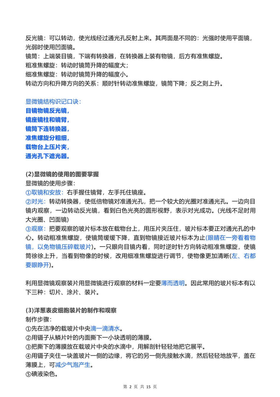 初中生物十大专题考点梳理，生物中考(会考)复习必备！.pdf