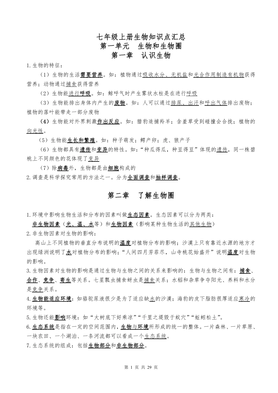 初中生物会考知识点汇总（人教版）.pdf