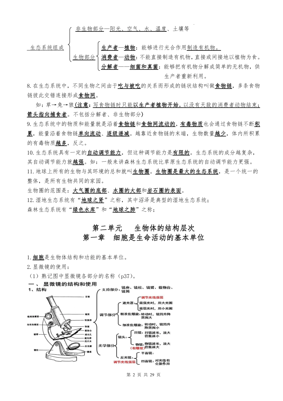 初中生物会考知识点汇总（人教版）.pdf