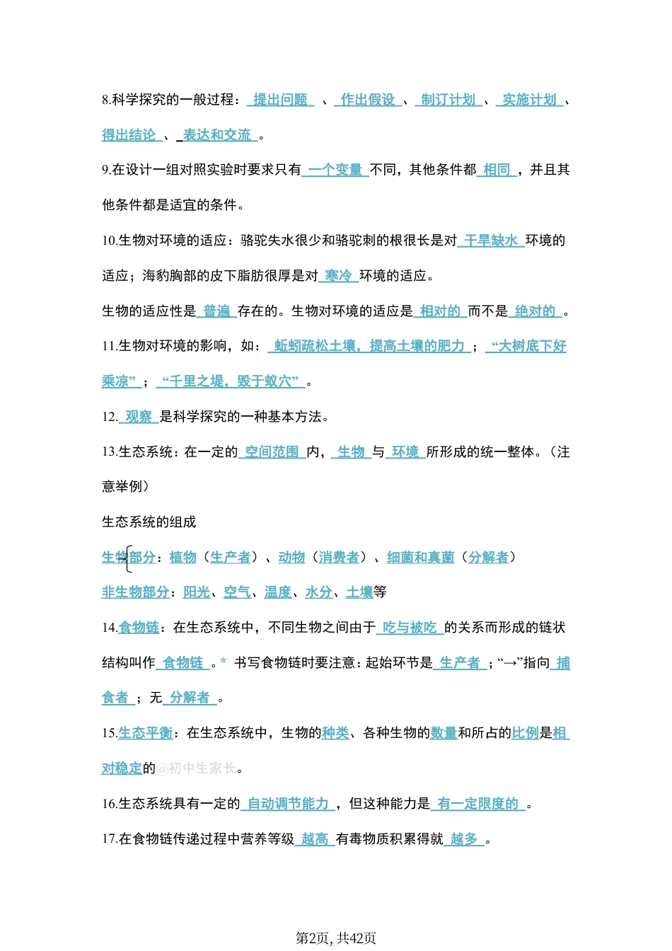 初中生物会考知识（超全）总结.pdf