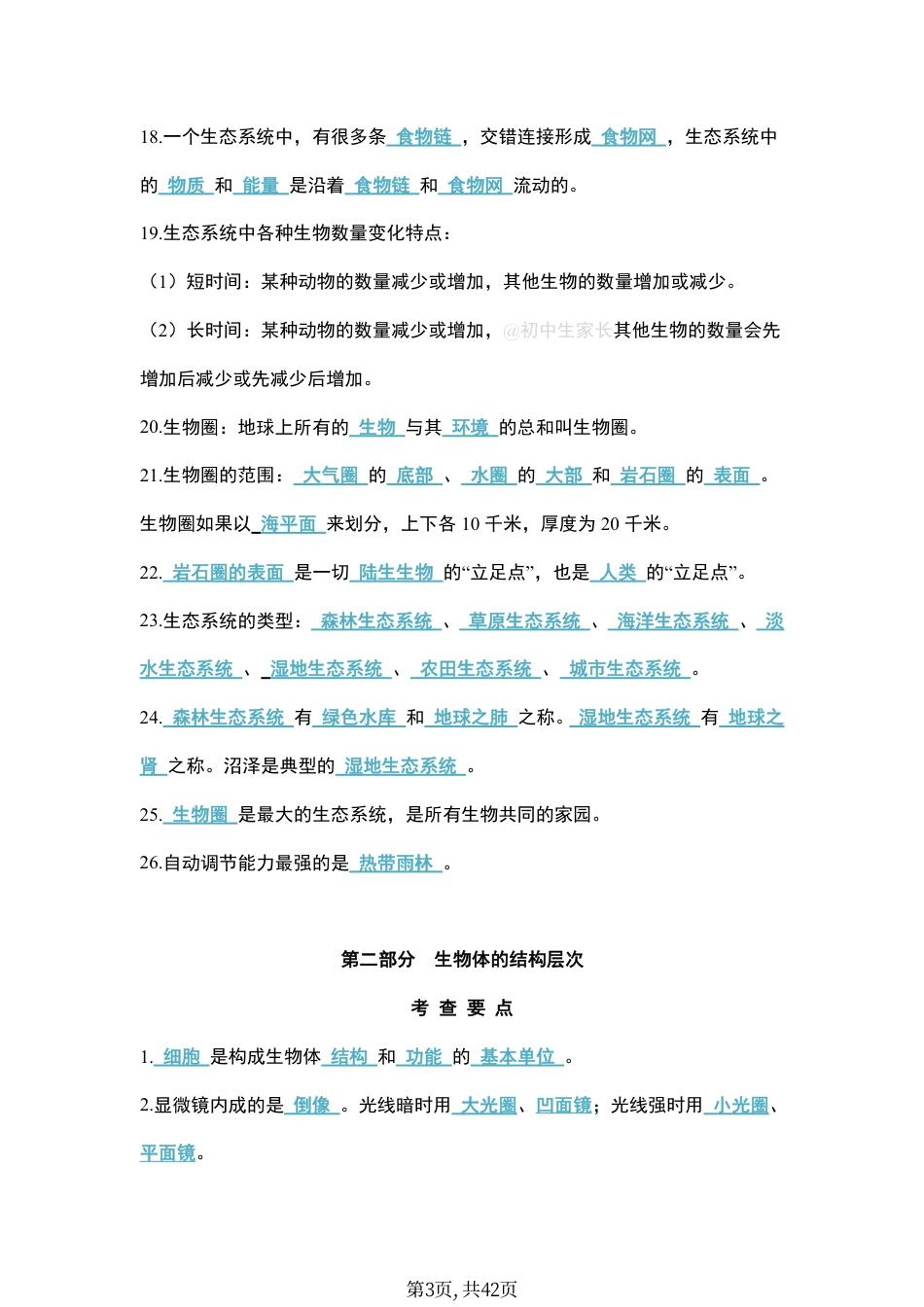 初中生物会考知识（超全）总结.pdf