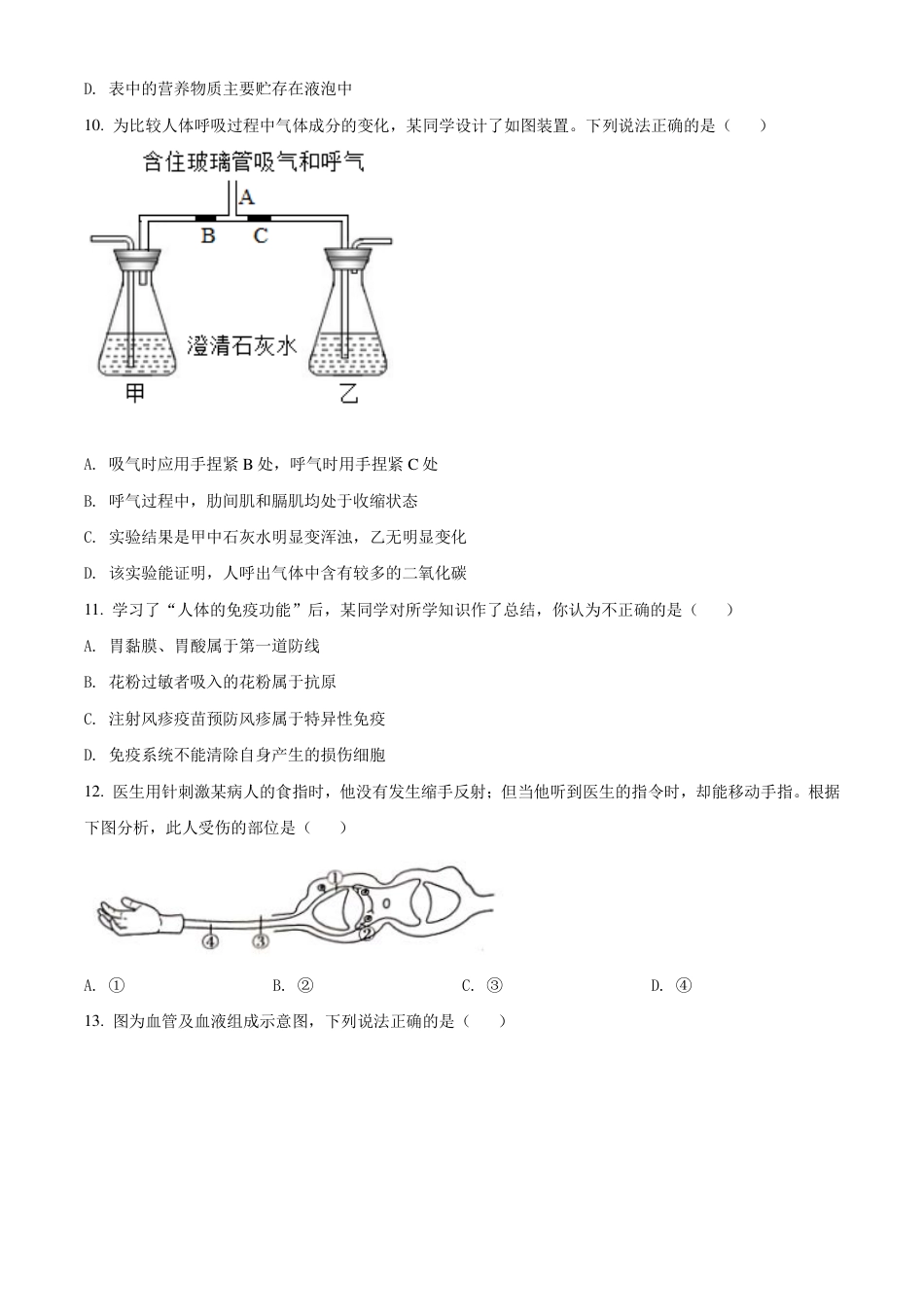 初中生物会考生物复习冲刺卷.pdf