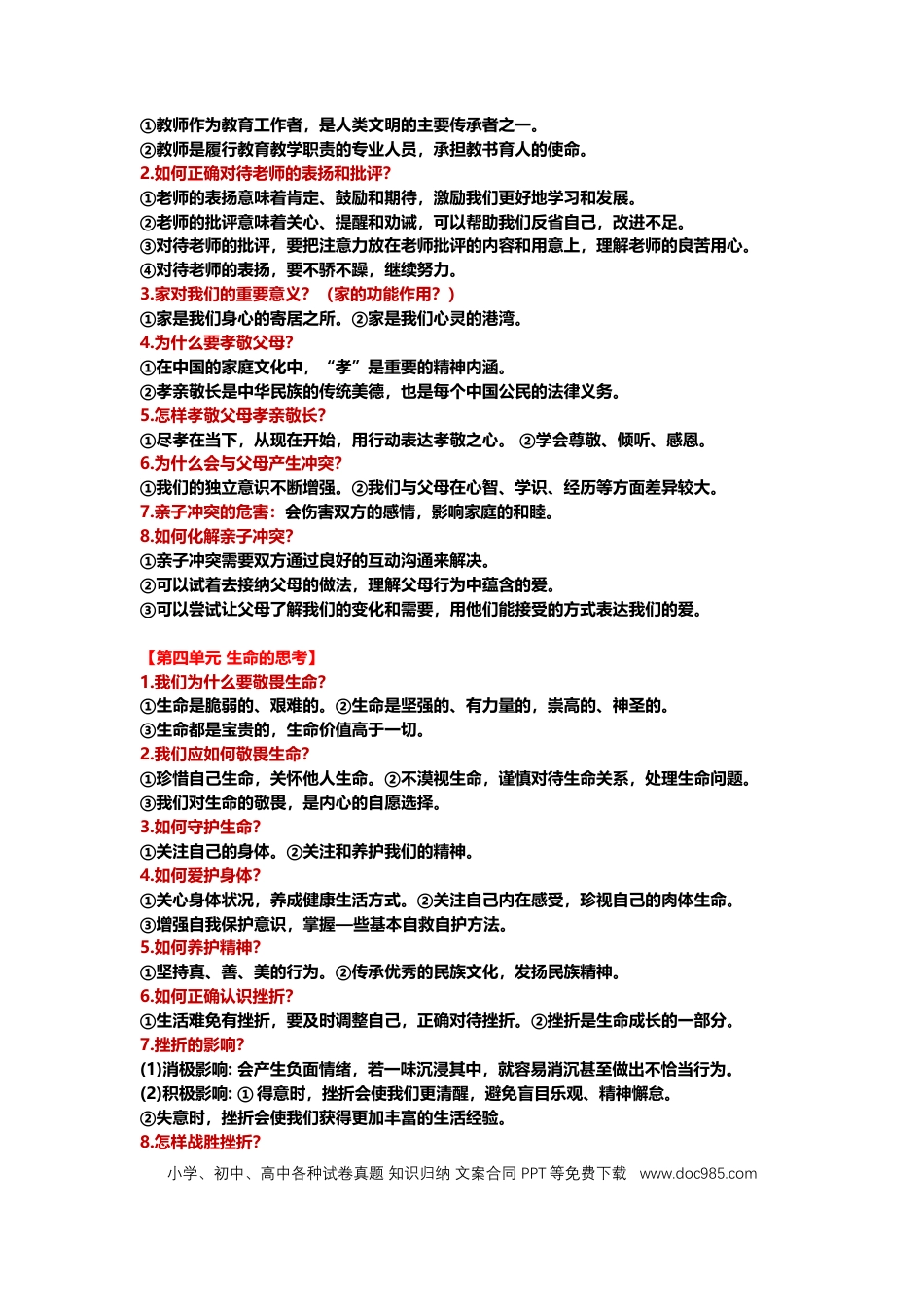 初中道法全六册重点、难点、考点梳理.docx