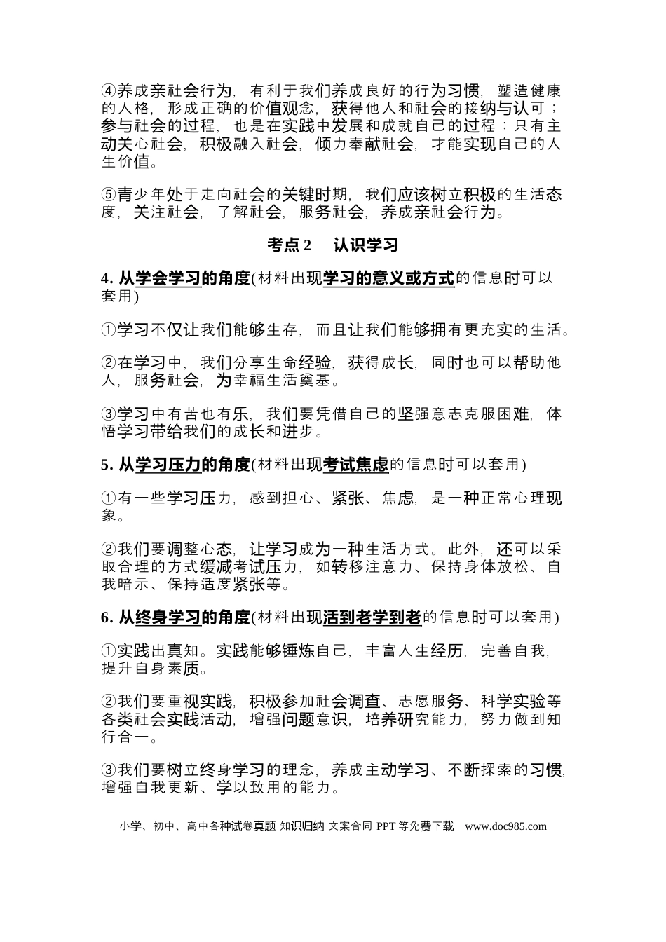 初中道法就考这32个答题模板.docx