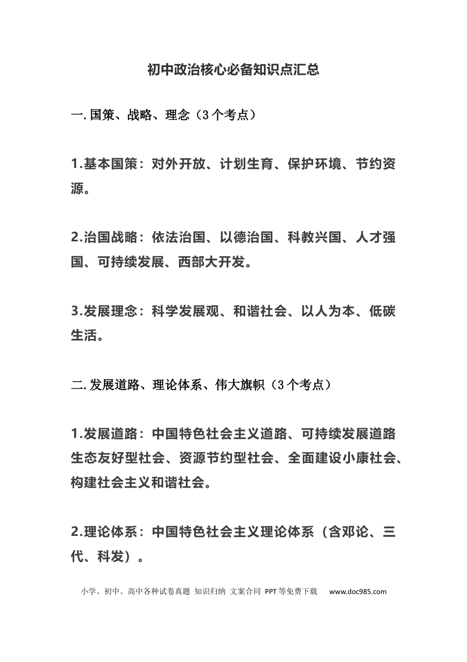 初中道法核心必备知识点汇总.docx