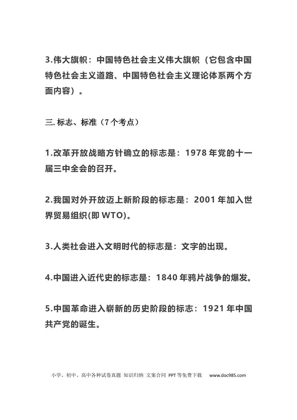 初中道法核心必备知识点汇总.docx