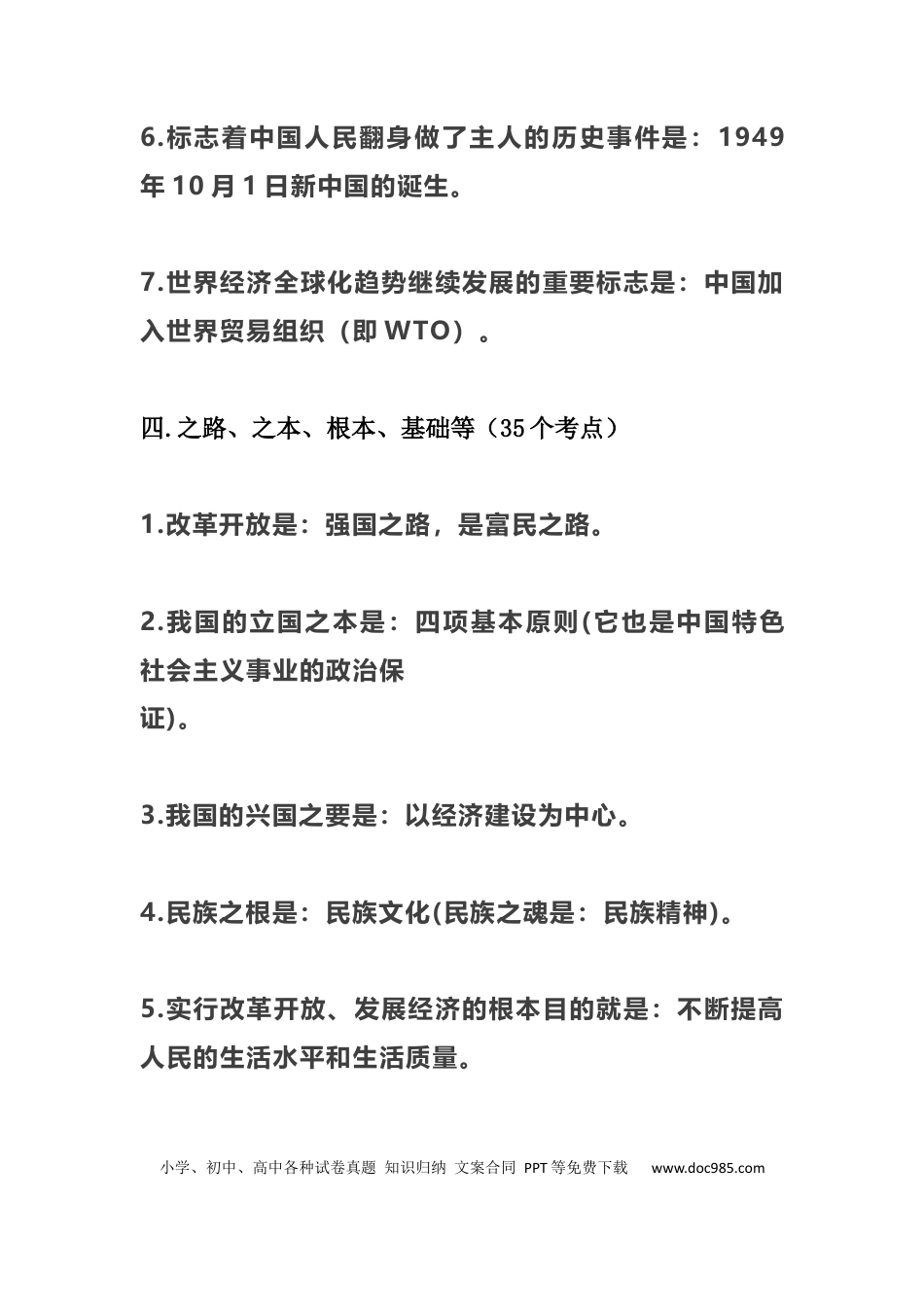 初中道法核心必备知识点汇总.docx