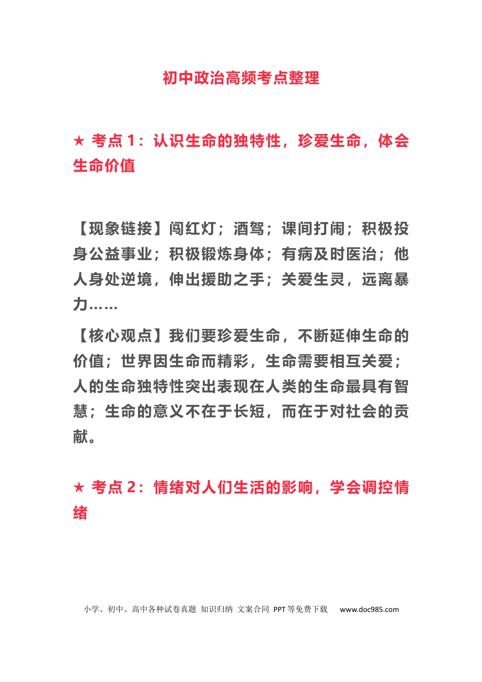 初中道法高频考点整理.docx