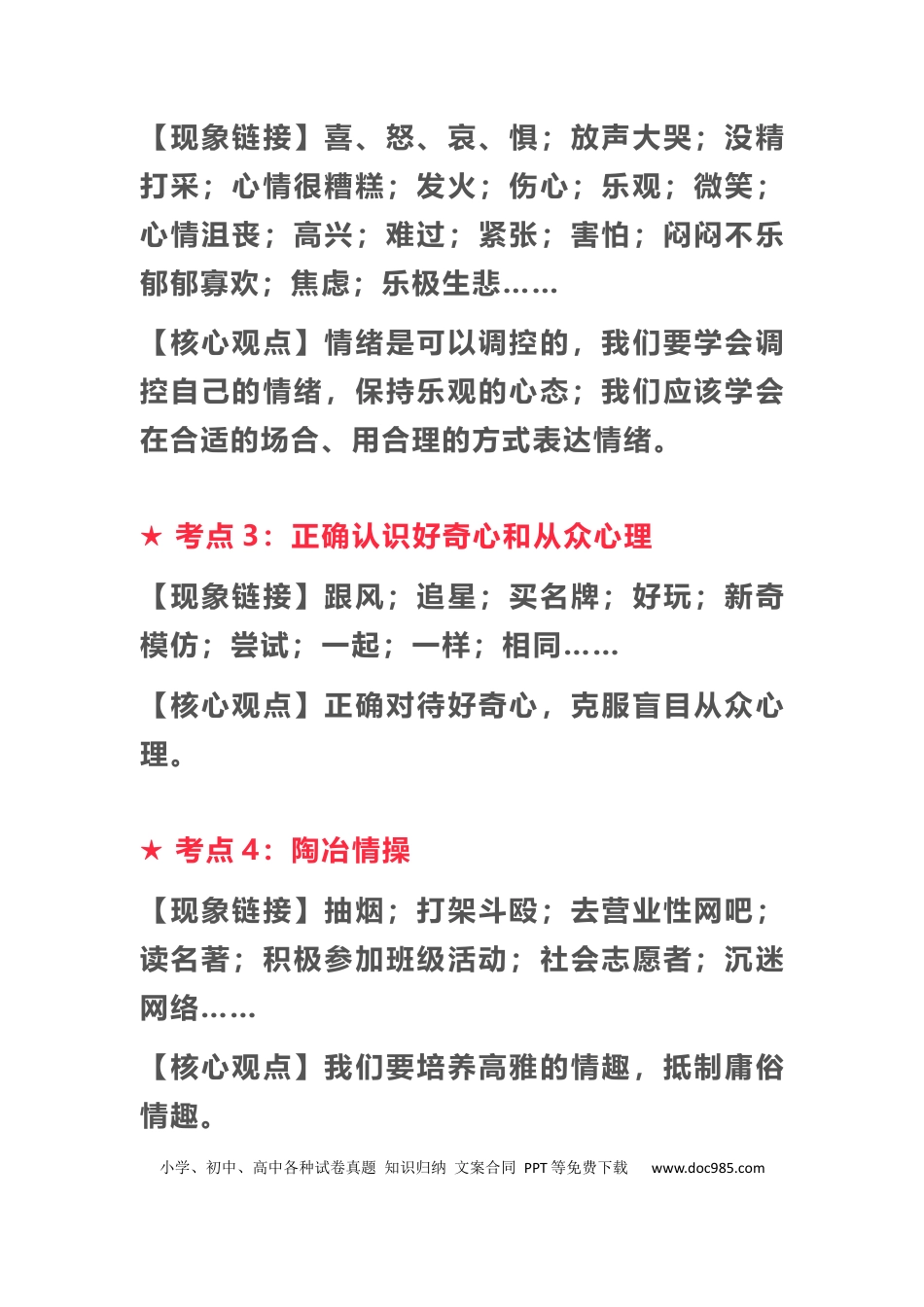 初中道法高频考点整理.docx