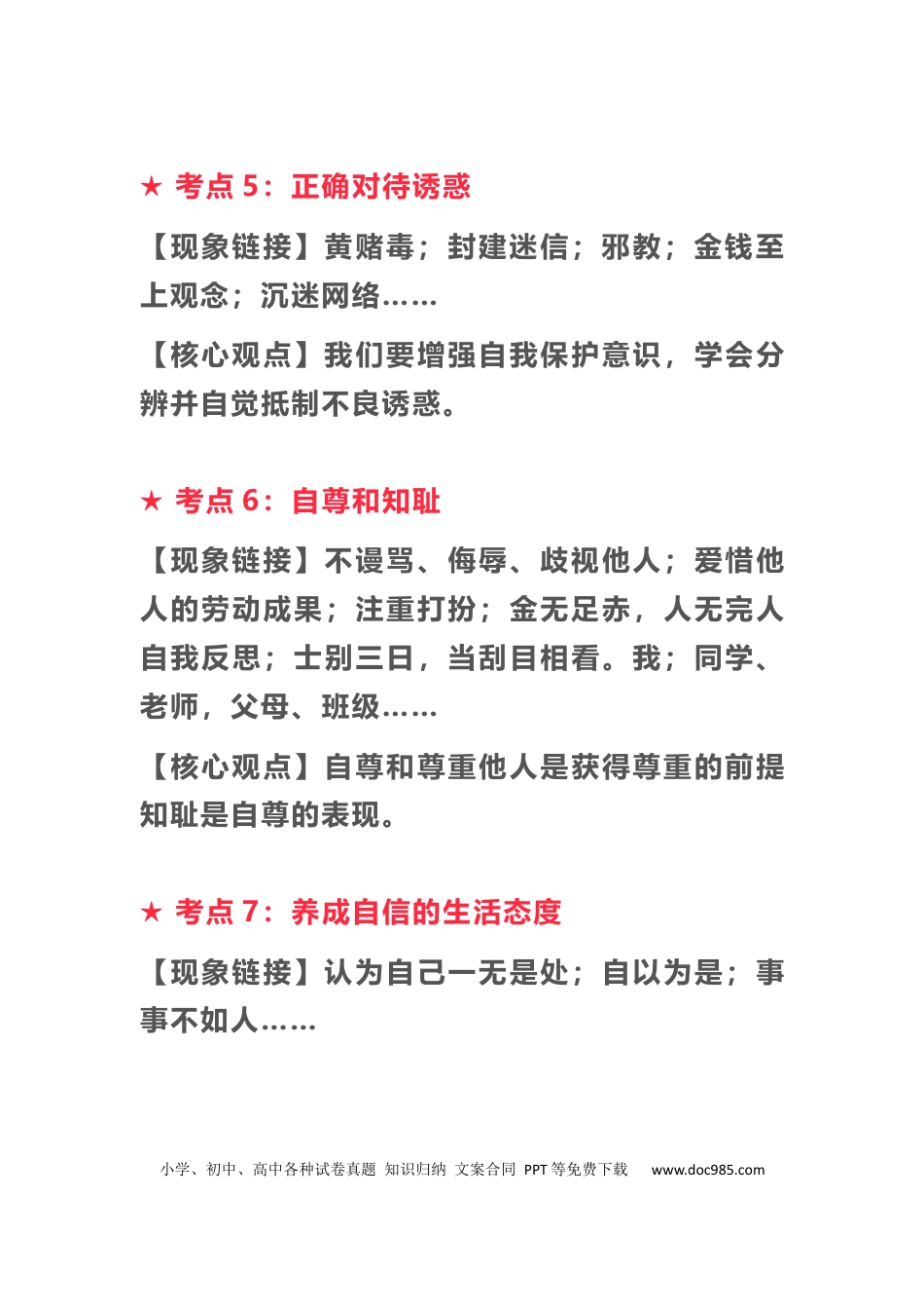 初中道法高频考点整理.docx