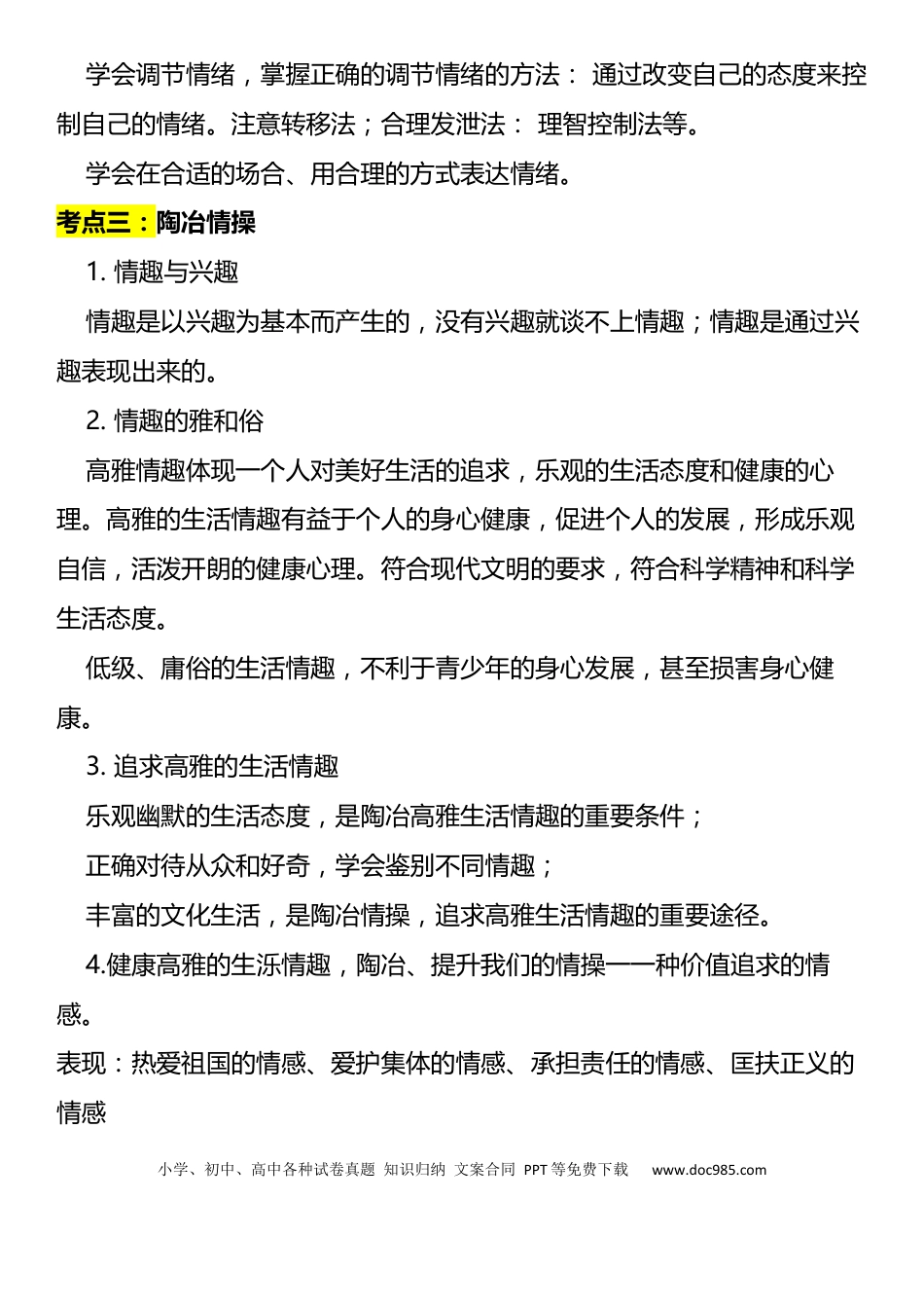 初中道法7—9年级全册考点汇总(1).docx