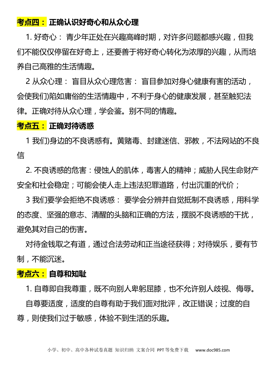 初中道法7—9年级全册考点汇总(1).docx