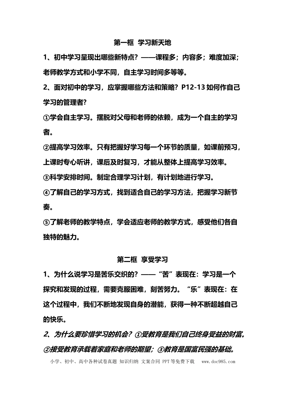 初中道法3年考点复习提纲（完整版）.docx