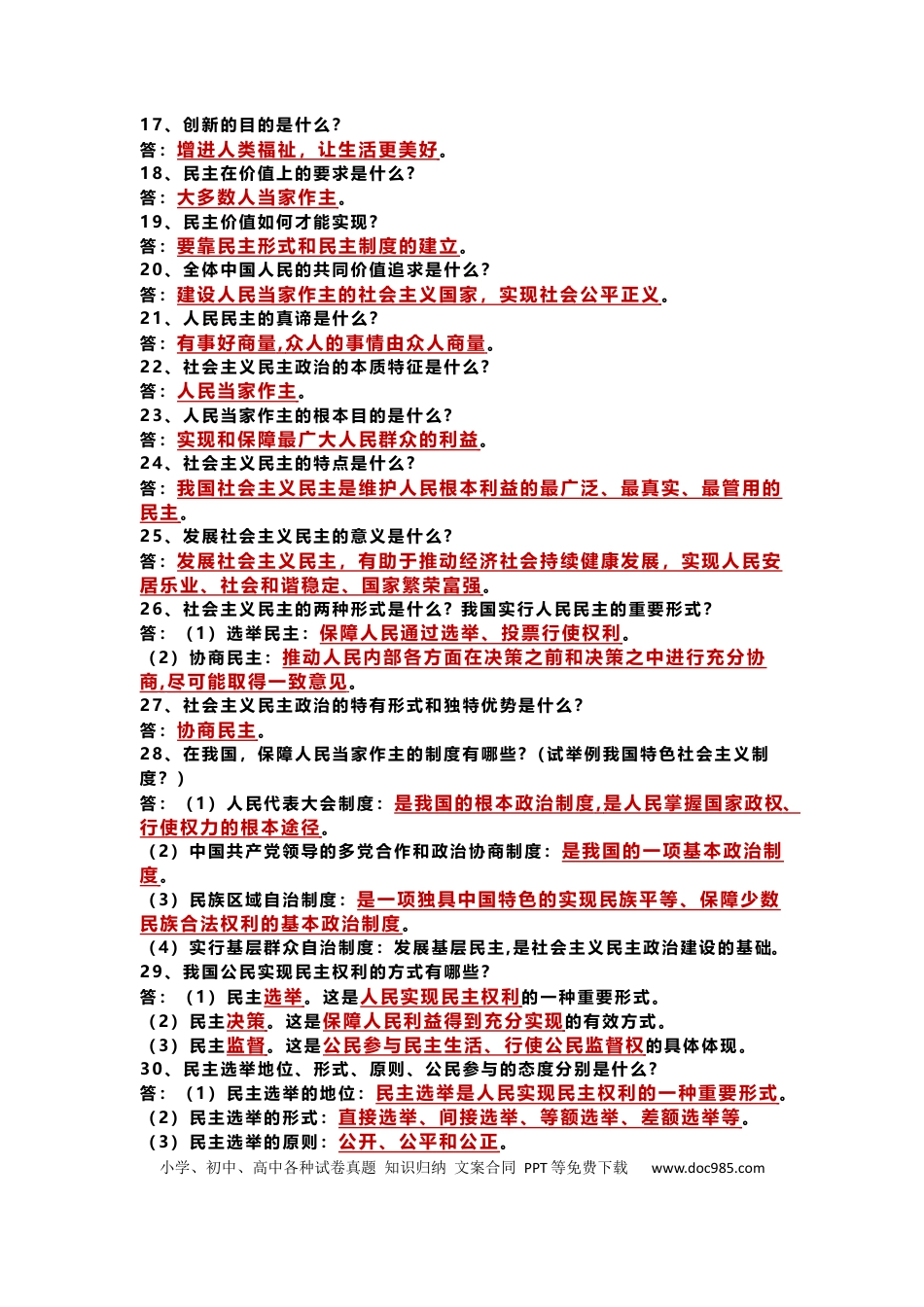 3、初中道法131条必考知识.docx