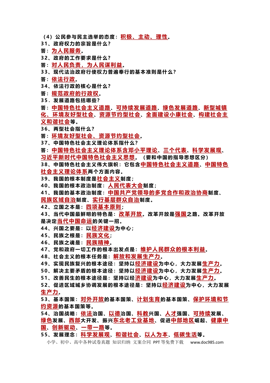 3、初中道法131条必考知识.docx