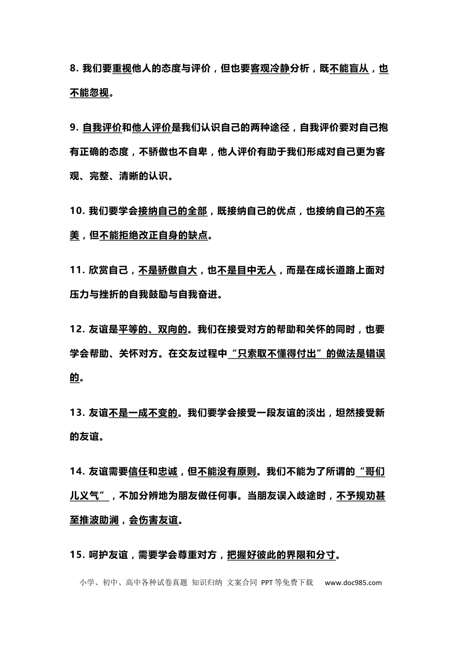 初中道法总复习【三大版块200条必考点】.docx