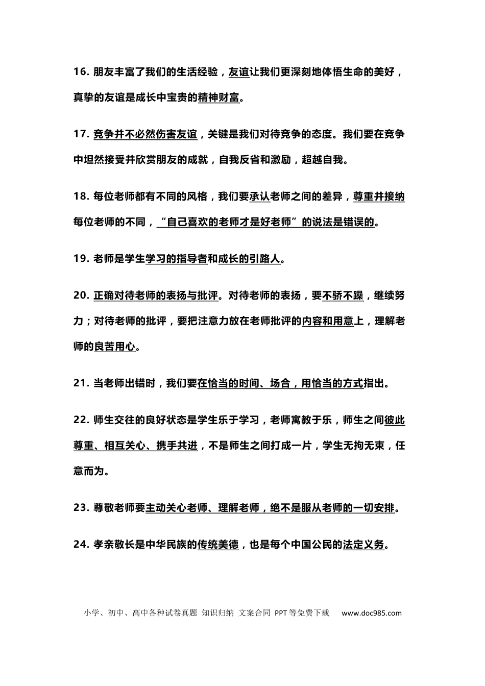 初中道法总复习【三大版块200条必考点】.docx