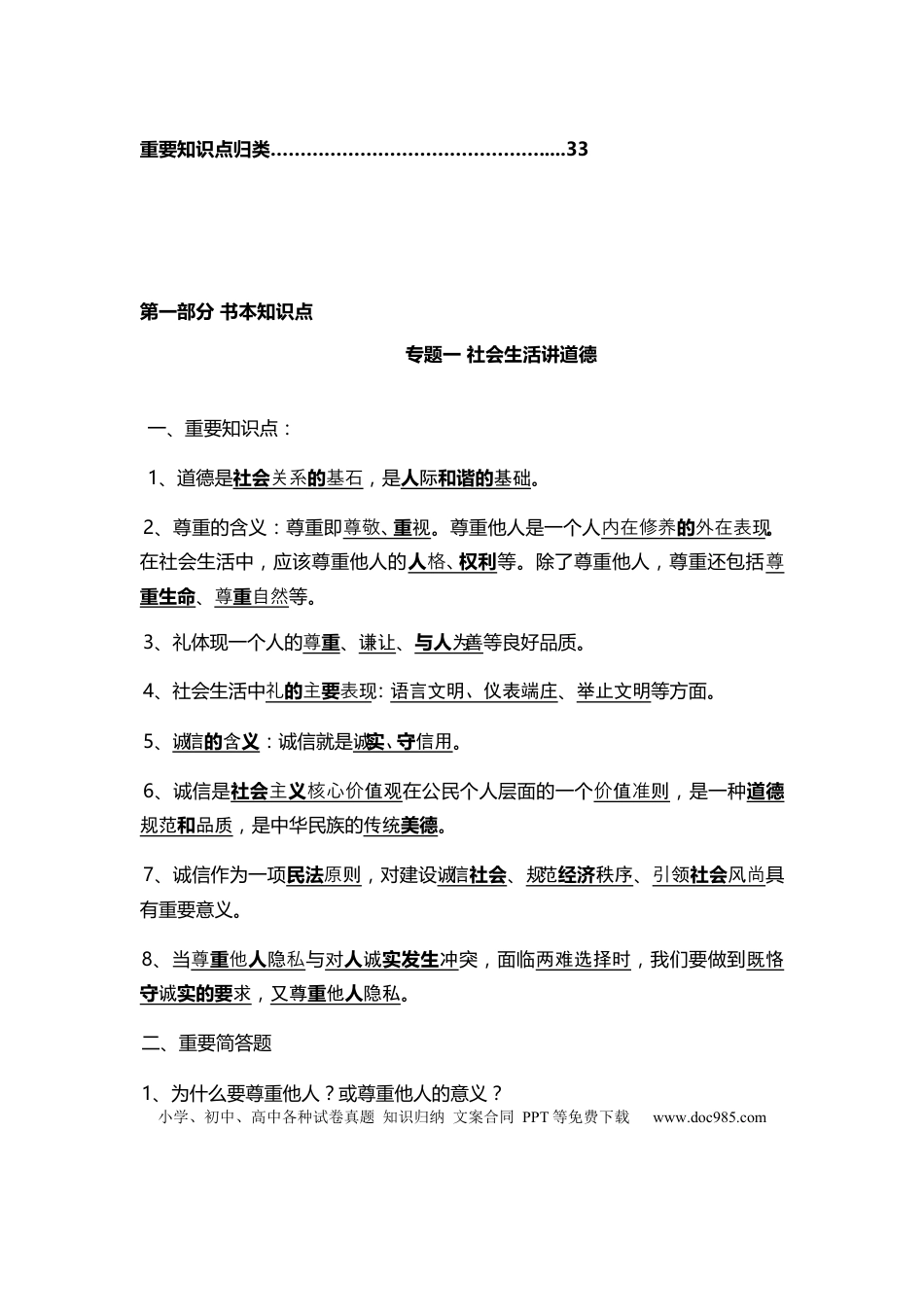 初中道法总复习（十五个专题）.docx