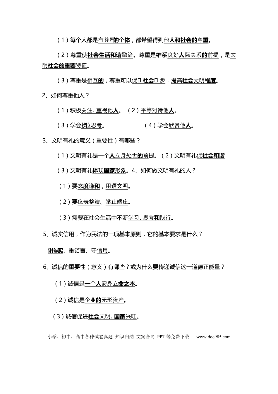初中道法总复习（十五个专题）.docx