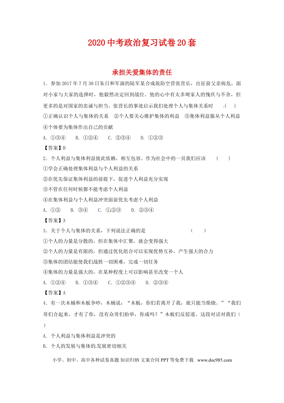 初中道法中考政治复习：全套练习卷(打包20套-含答案).doc