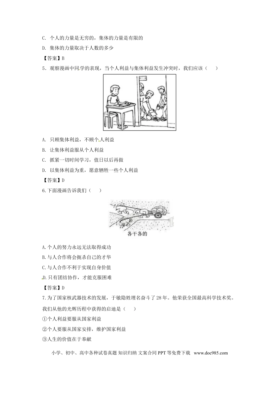初中道法中考政治复习：全套练习卷(打包20套-含答案).doc