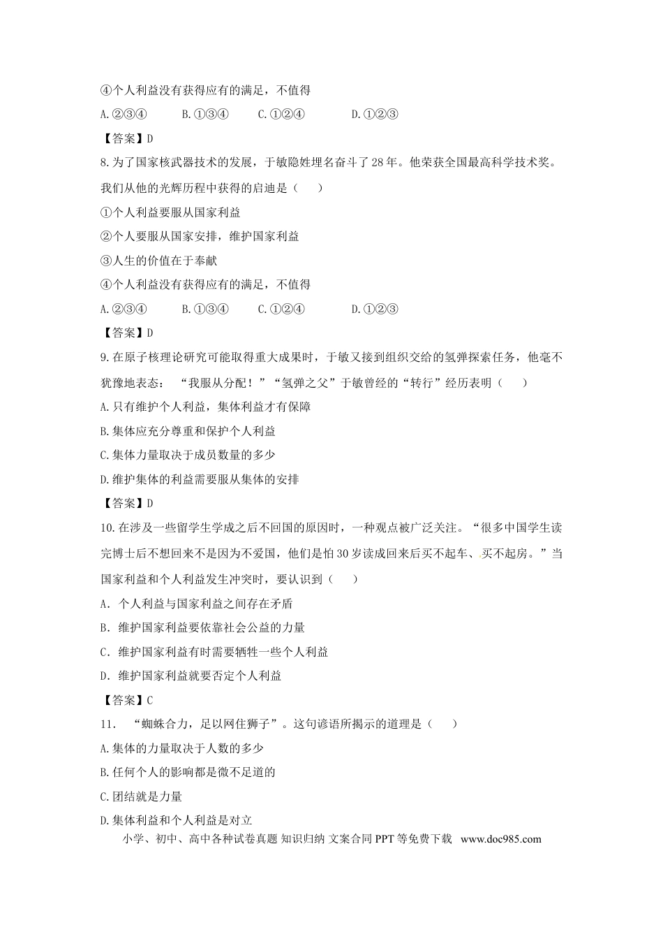 初中道法中考政治复习：全套练习卷(打包20套-含答案).doc