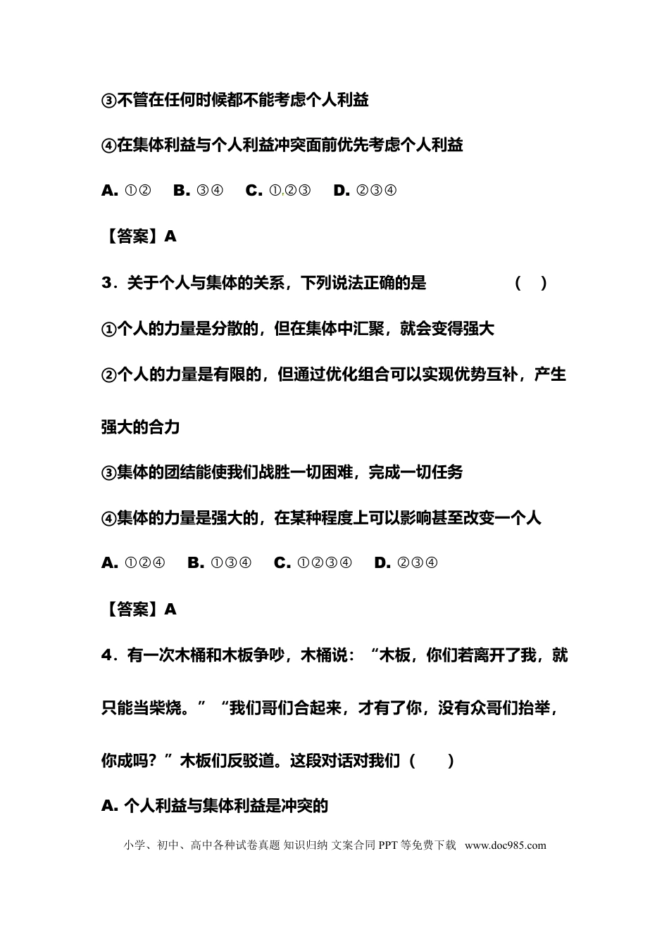 初中道法中考冲刺全套练习卷(20套-含答案).doc