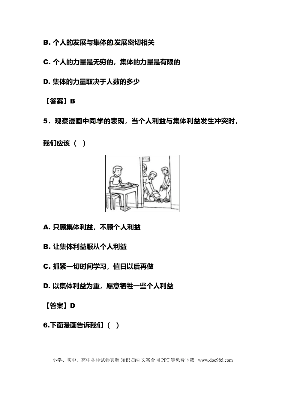 初中道法中考冲刺全套练习卷(20套-含答案).doc