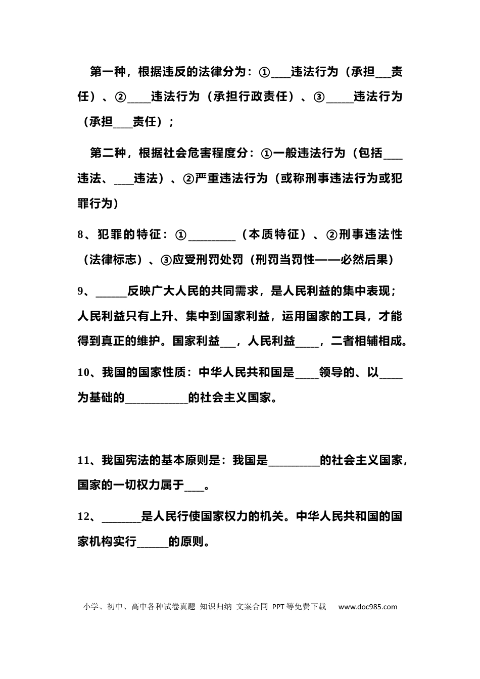 初中道法中考《道德与法治》全册核心基础知识填空训练（含答案）.docx