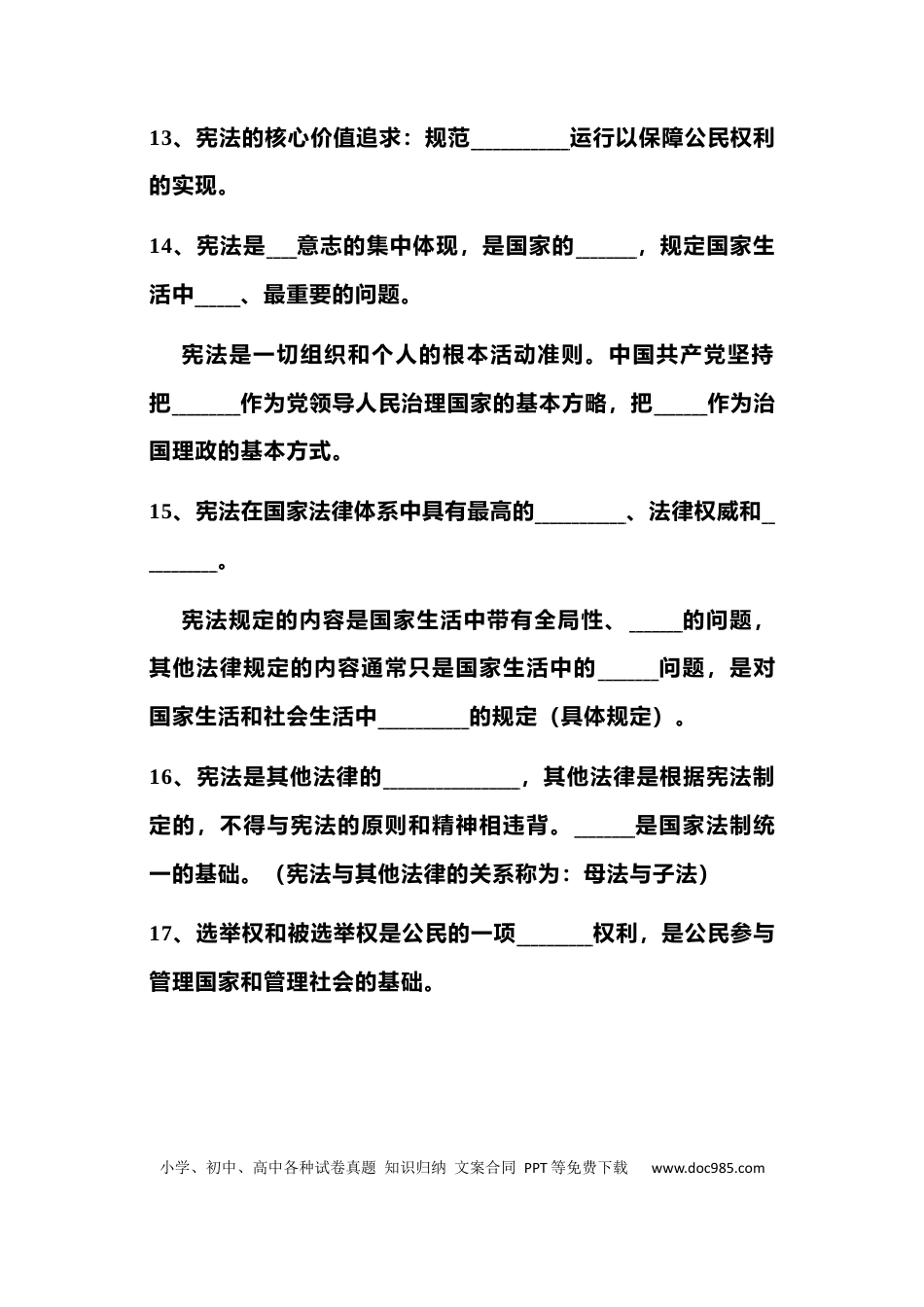 初中道法中考《道德与法治》全册核心基础知识填空训练（含答案）.docx