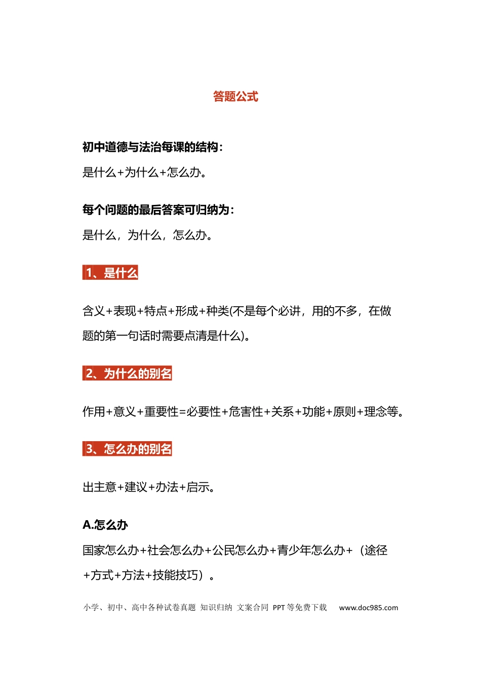 初中道法万能答题模板+中考政治必考60个知识点.docx