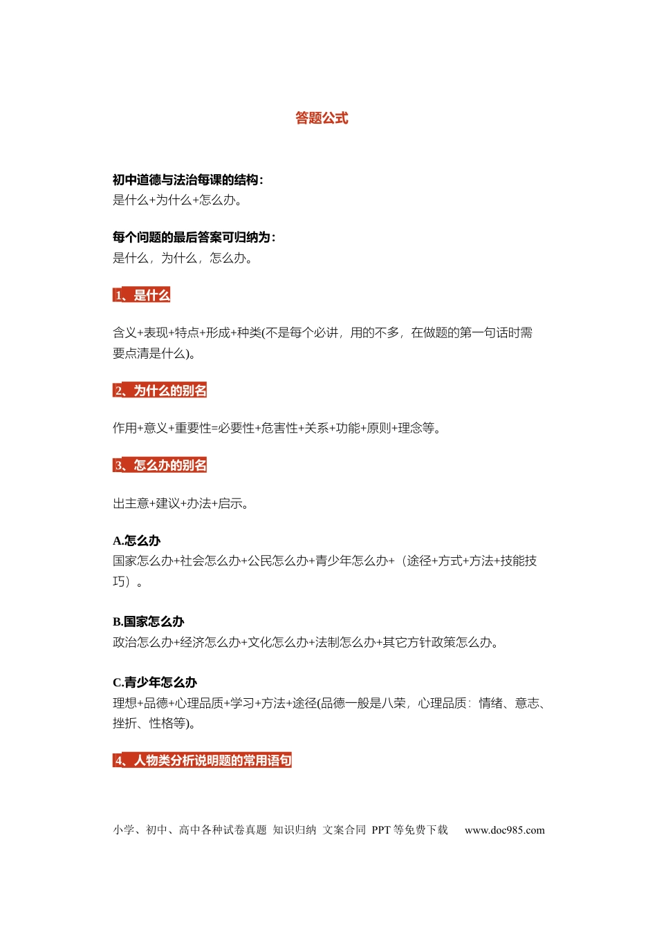初中道法万能答题模板..docx