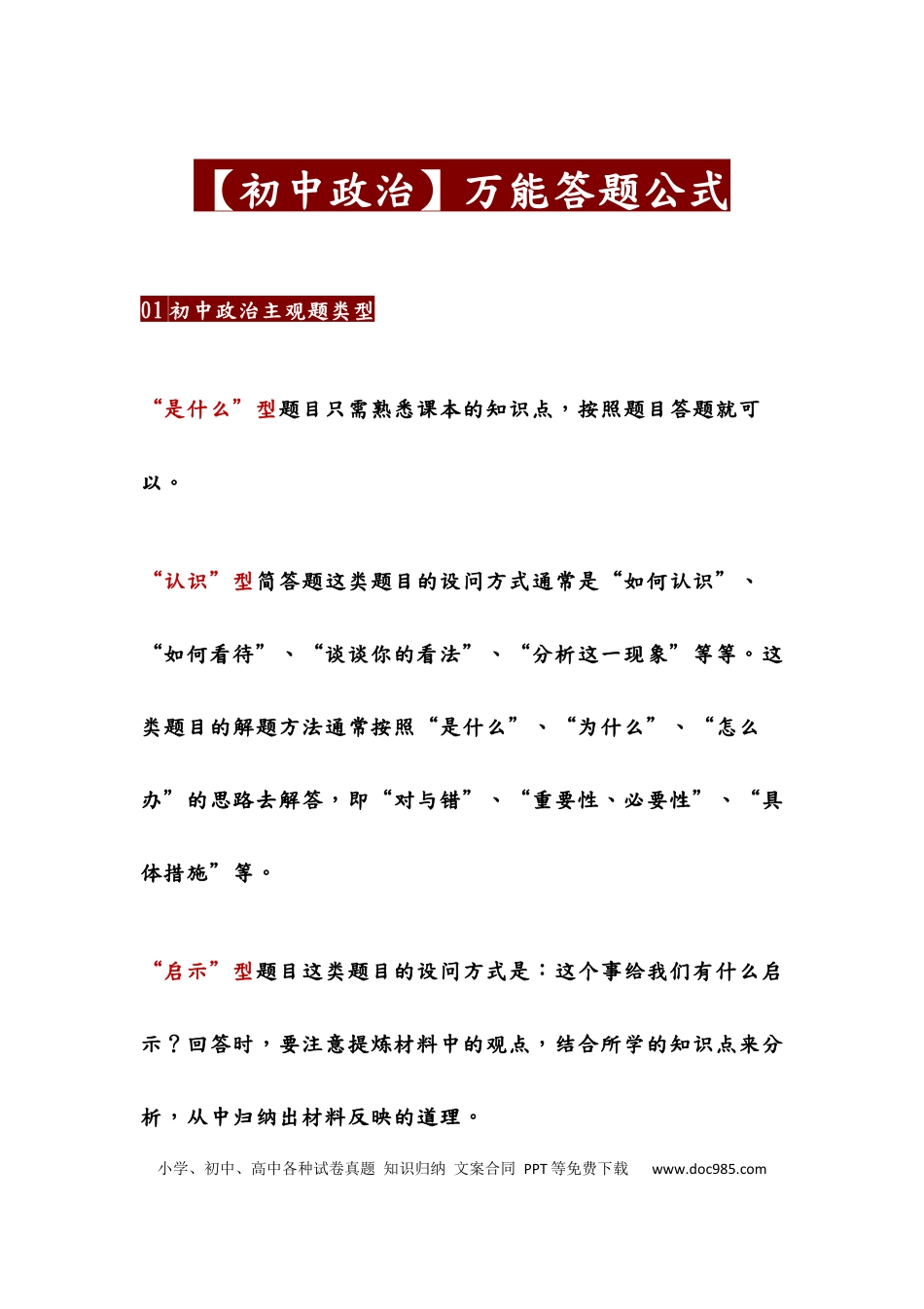 初中道法万能答题公式.docx