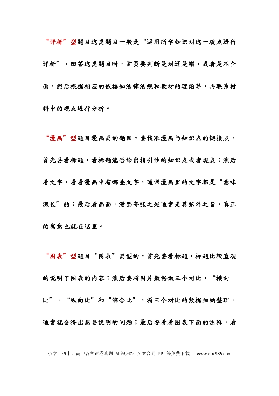 初中道法万能答题公式.docx