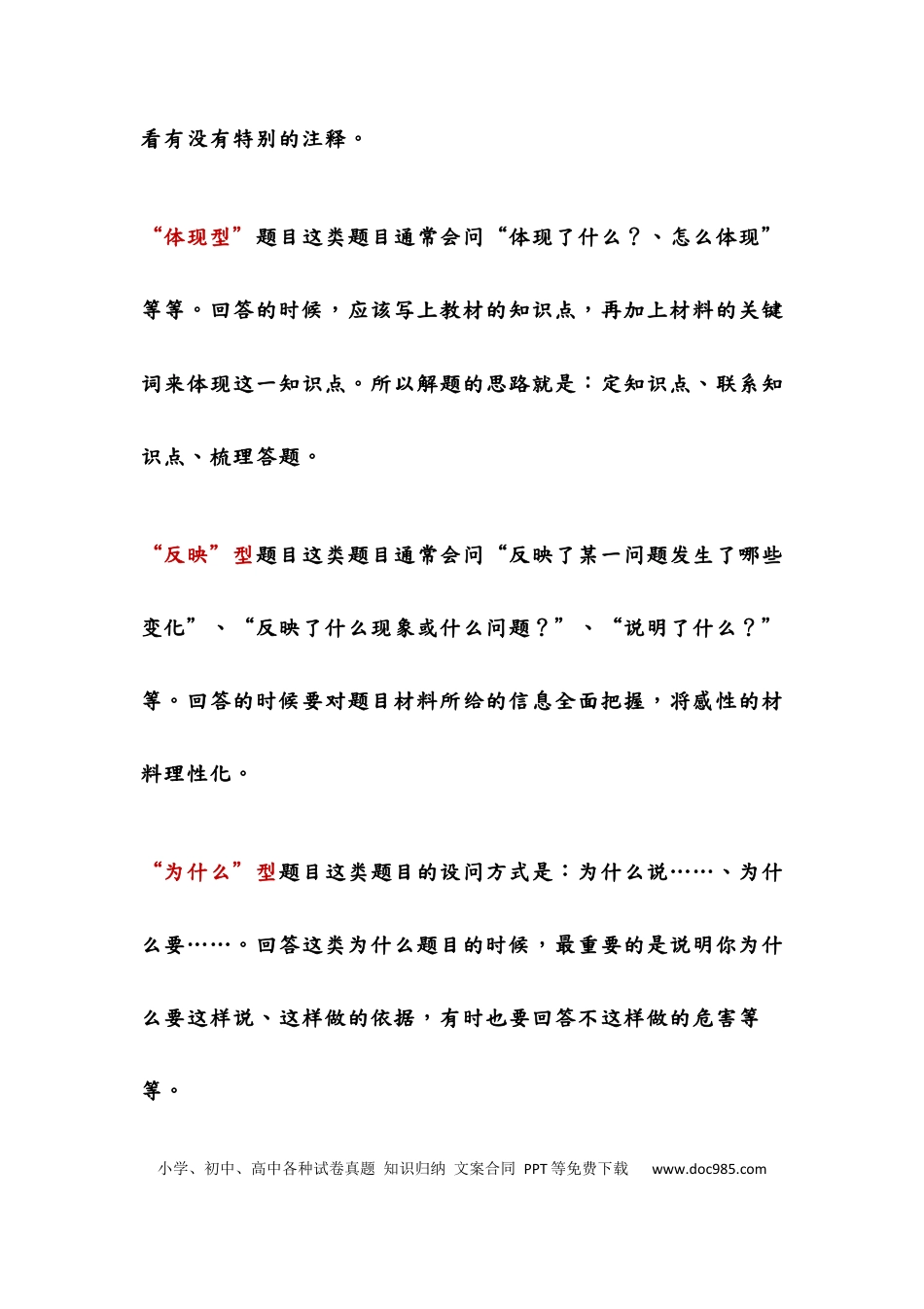 初中道法万能答题公式.docx