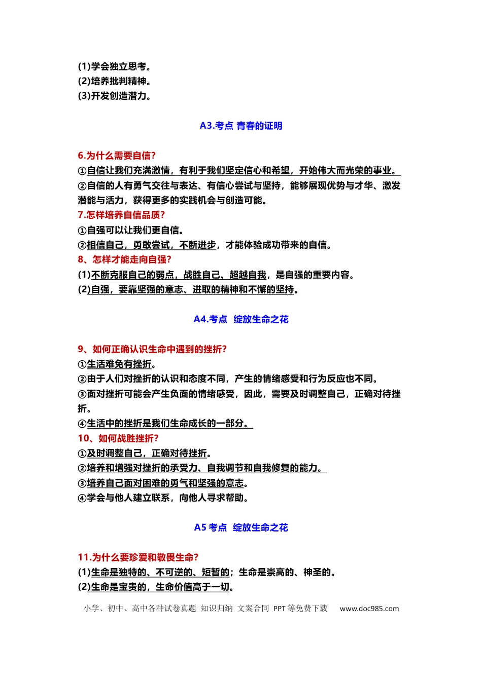 初中道法四大板块总复习(共137道题).docx