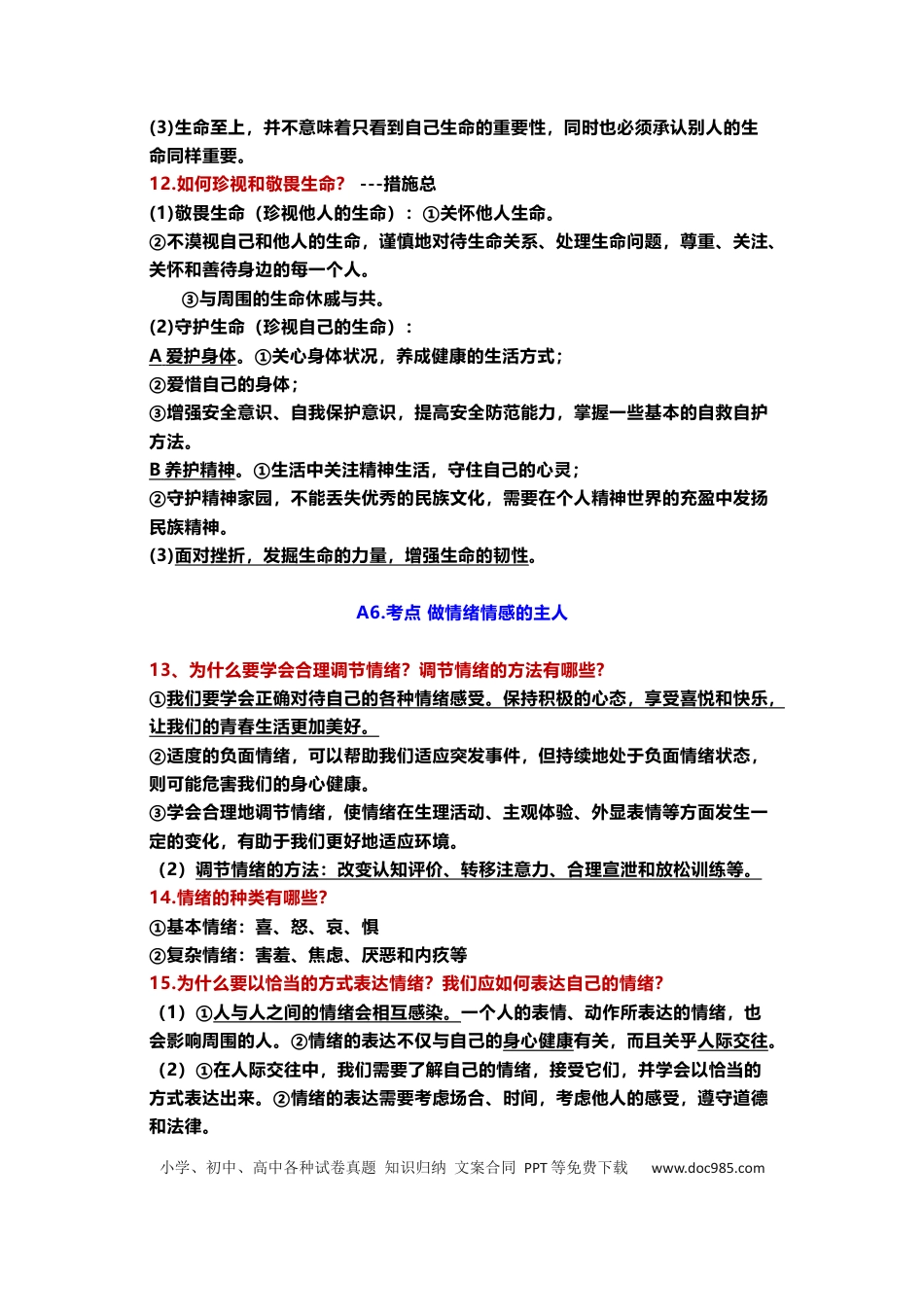 初中道法四大板块总复习(共137道题).docx