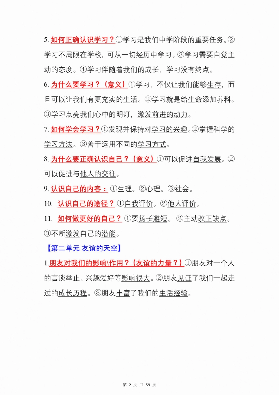 初中道法部编版初中道德与法治（全六册）知识背诵清单.pdf