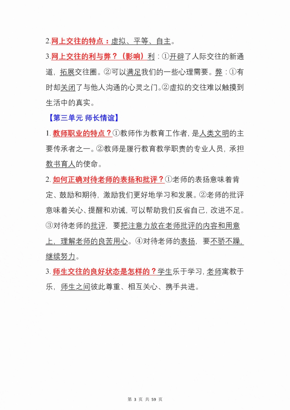 初中道法部编版初中道德与法治（全六册）知识背诵清单.pdf