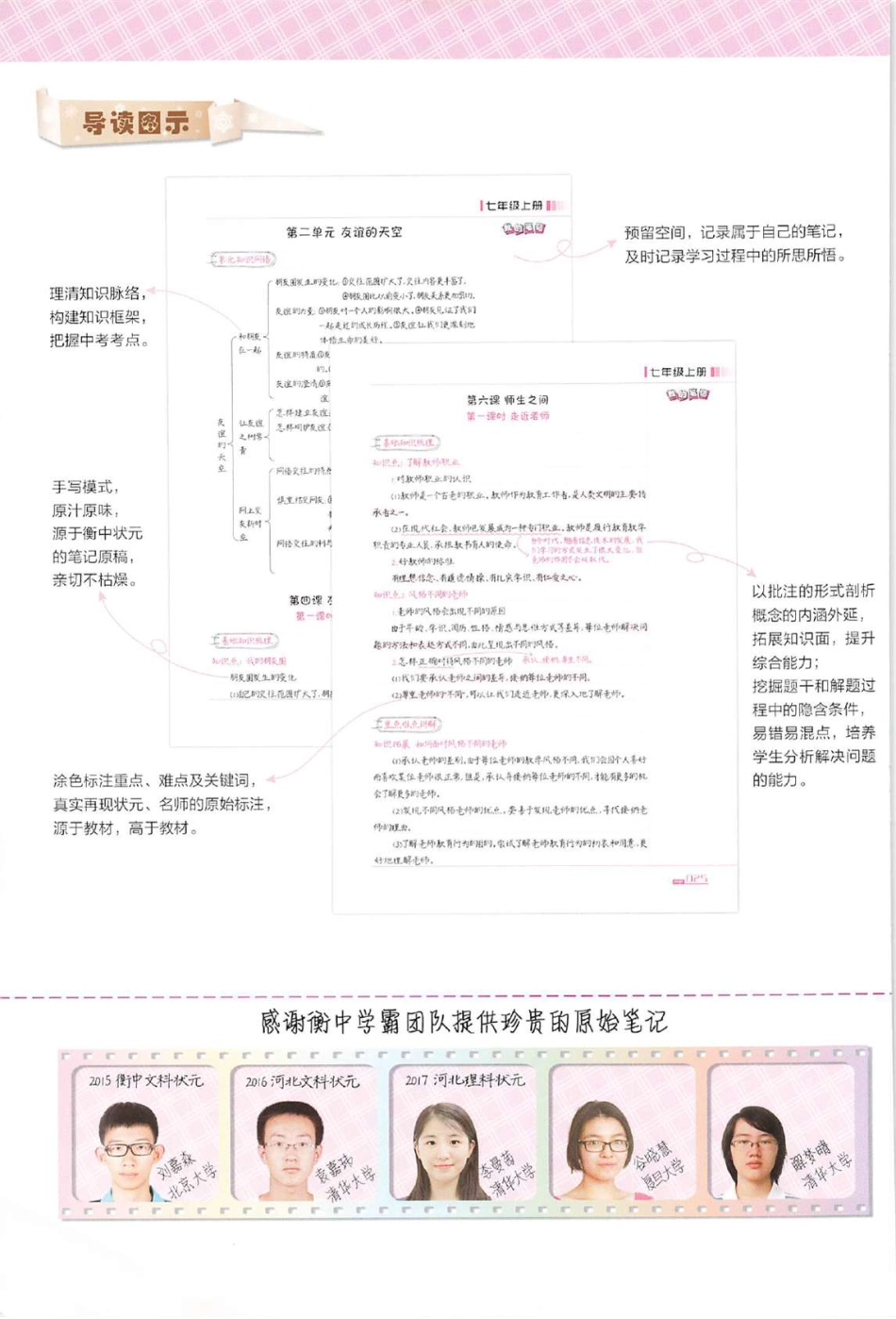 初中道德与法治状元手写笔记.pdf