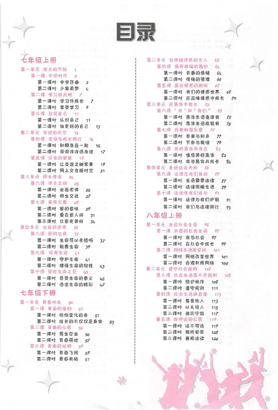 初中道德与法治状元手写笔记.pdf