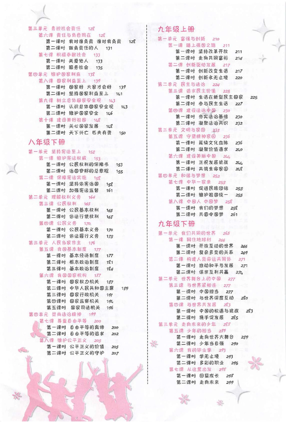 初中道德与法治状元手写笔记.pdf