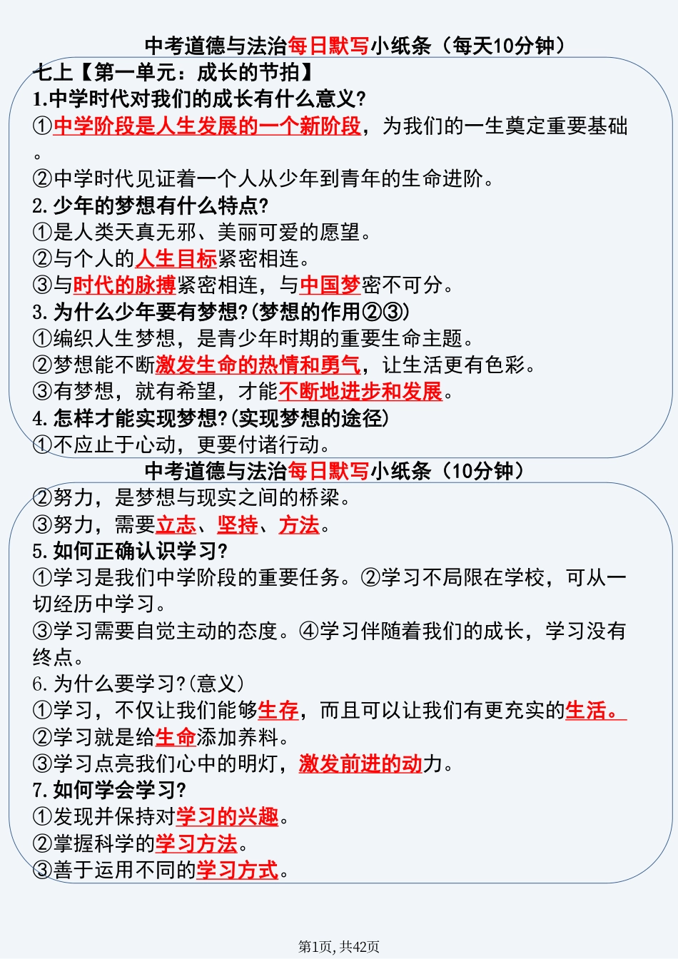 初中道法中考道德与法治《每日默写小纸条》（每天10分钟）.pdf