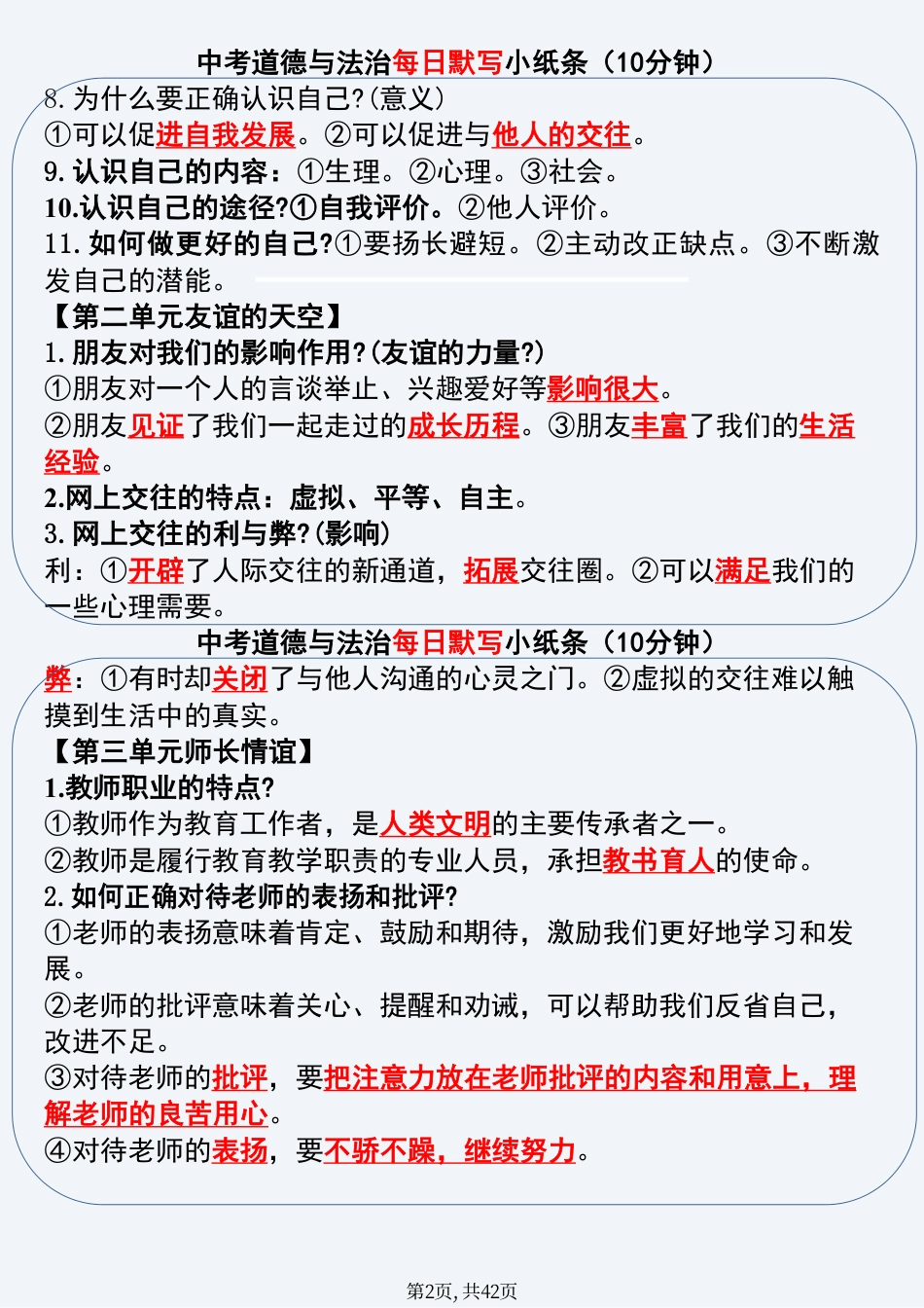 初中道法中考道德与法治《每日默写小纸条》（每天10分钟）.pdf