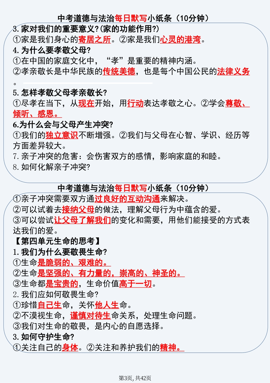 初中道法中考道德与法治《每日默写小纸条》（每天10分钟）.pdf