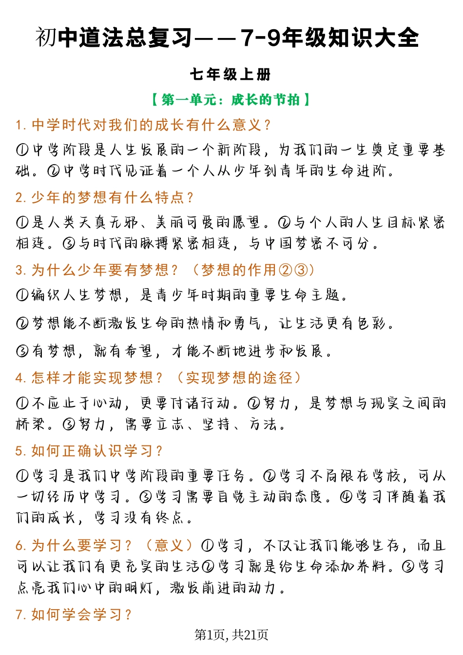 初中道法总复习——7-9年级知识大全.pdf