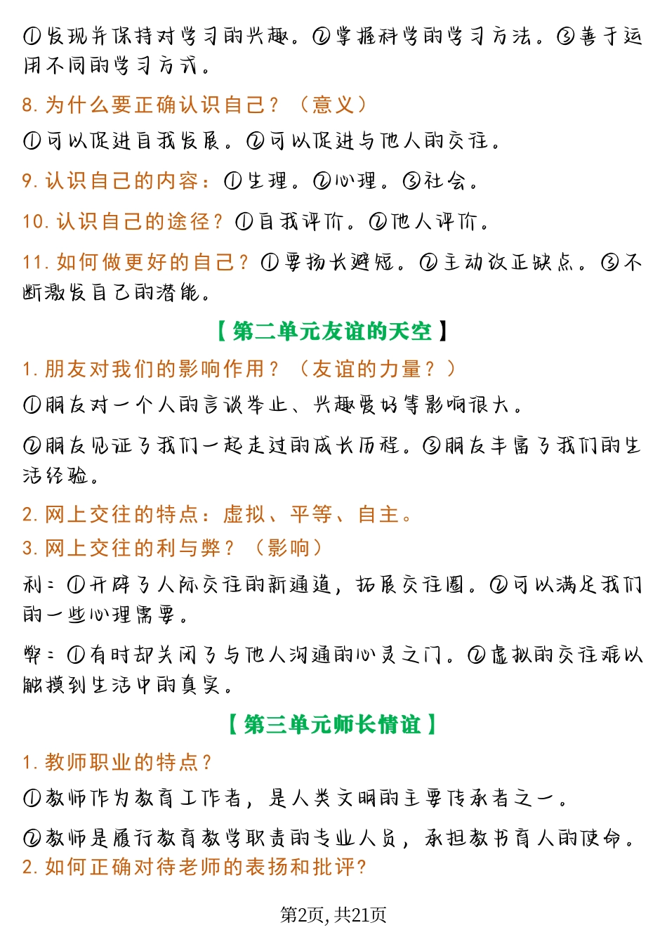 初中道法总复习——7-9年级知识大全.pdf